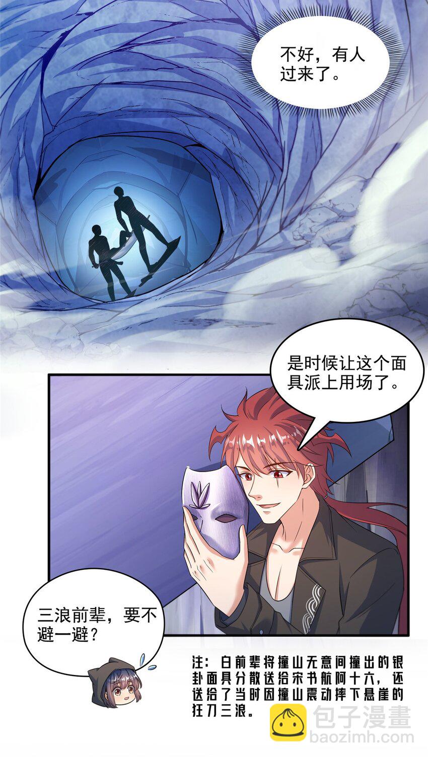 🍚修真聊天群 617 天生神祇 第3页