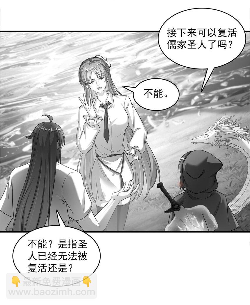 🍚修真聊天群 617 天生神祇 第34页