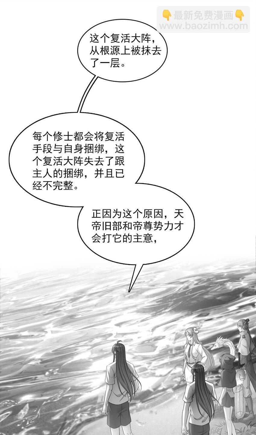 🍚修真聊天群 617 天生神祇 第35页