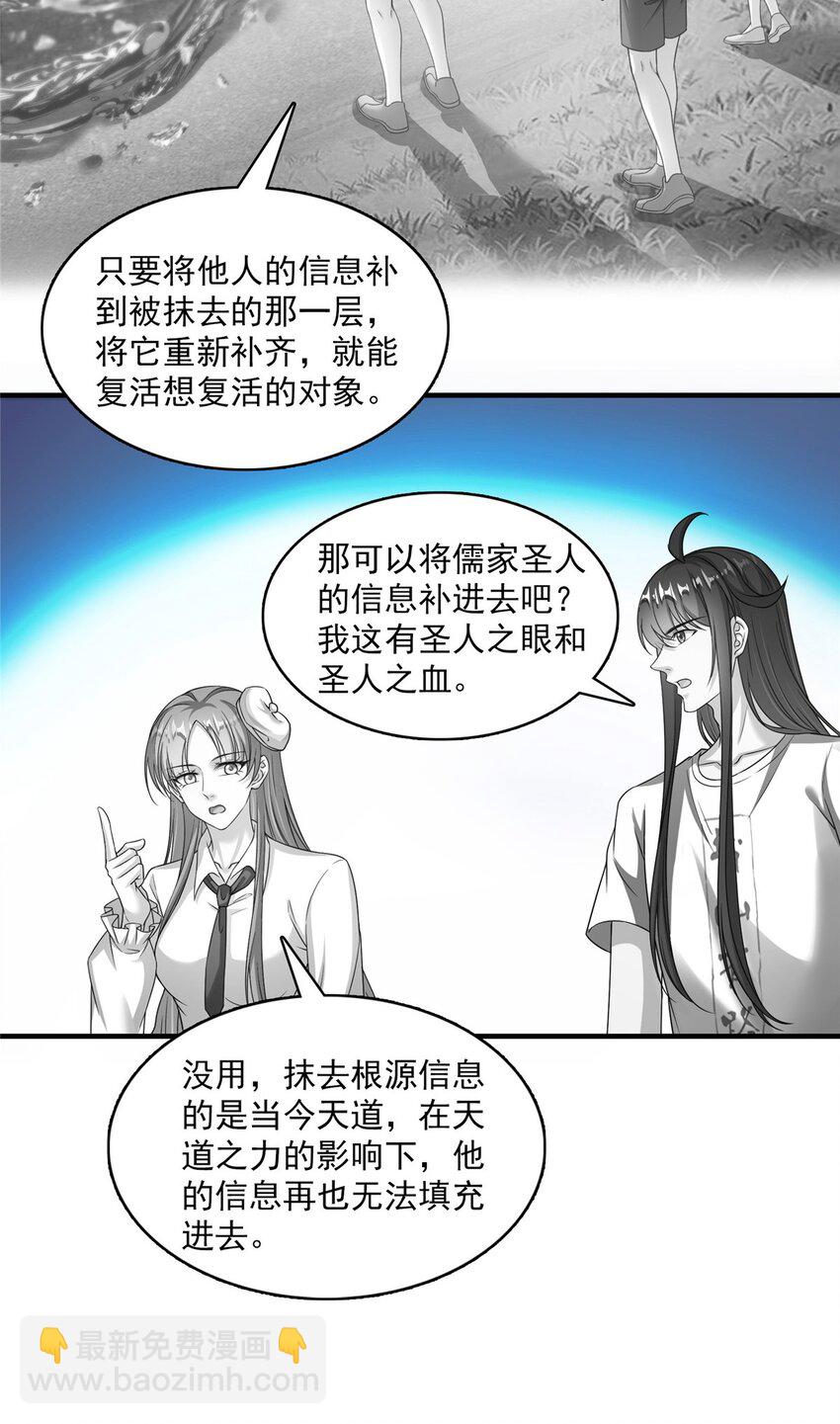 🍚修真聊天群 617 天生神祇 第36页