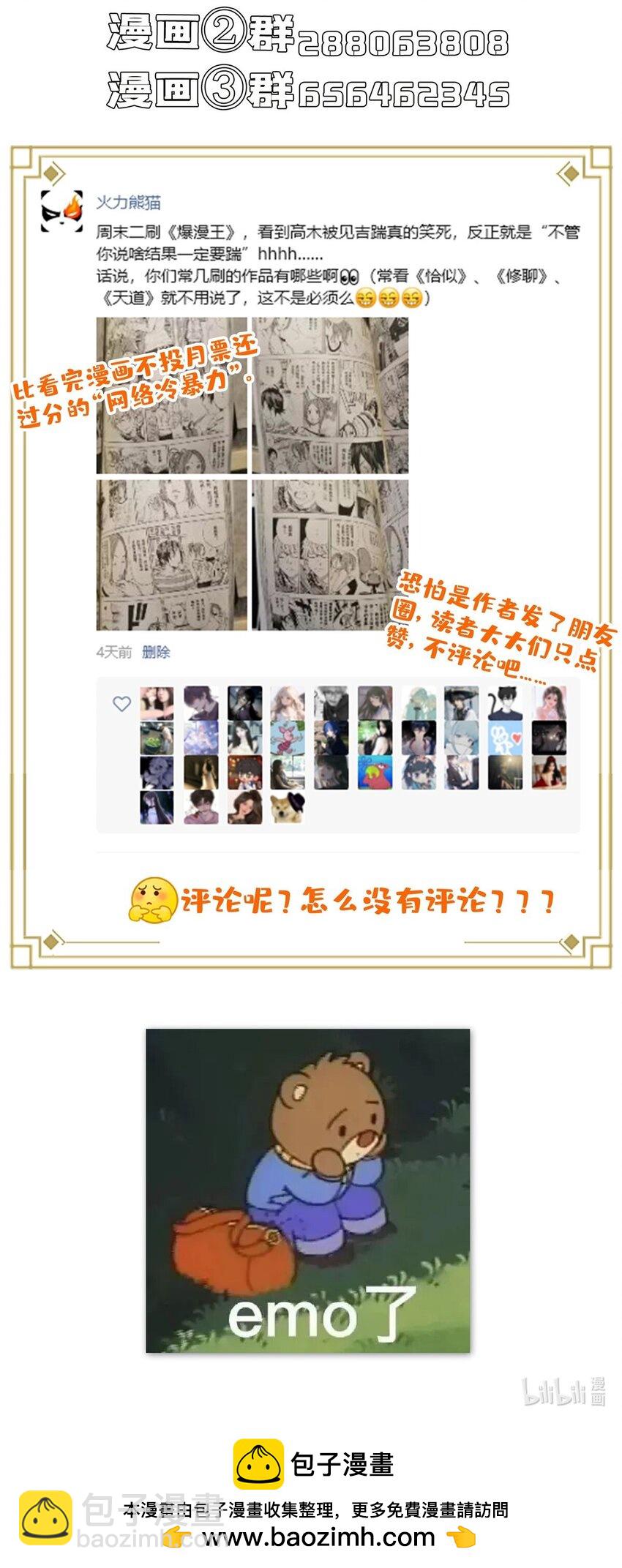 🍚修真聊天群 617 天生神祇 第39页