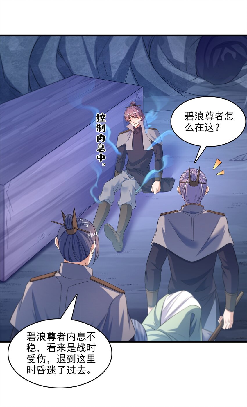 🍚修真聊天群 617 天生神祇 第6页