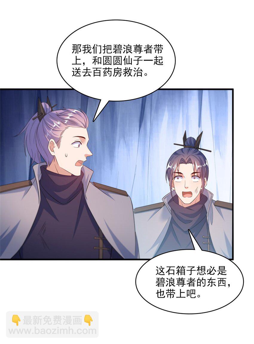 🍚修真聊天群 617 天生神祇 第7页