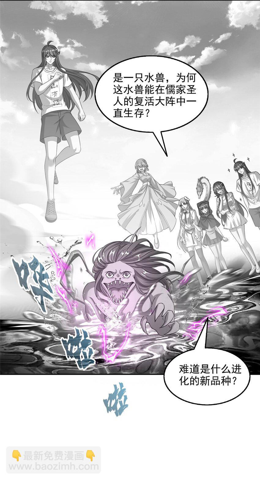 🍚修真聊天群 619 变异水兽 第19页
