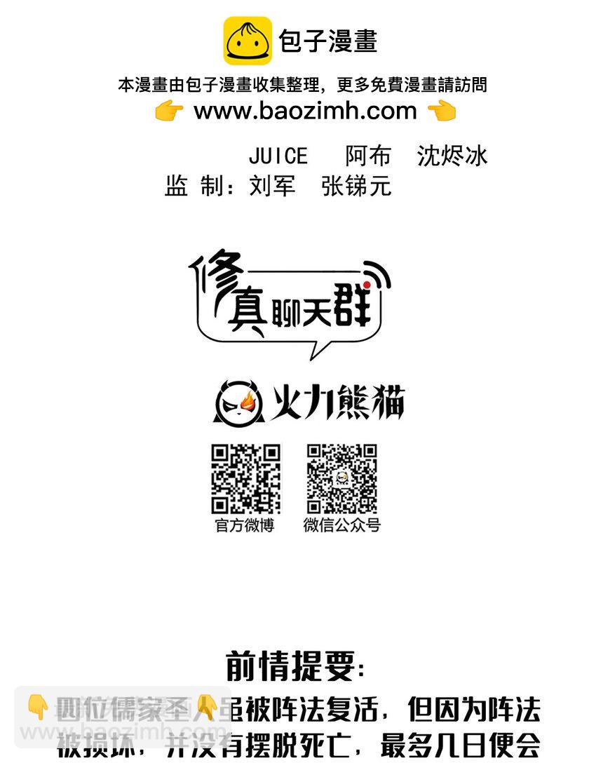🍚修真聊天群 619 变异水兽 第2页