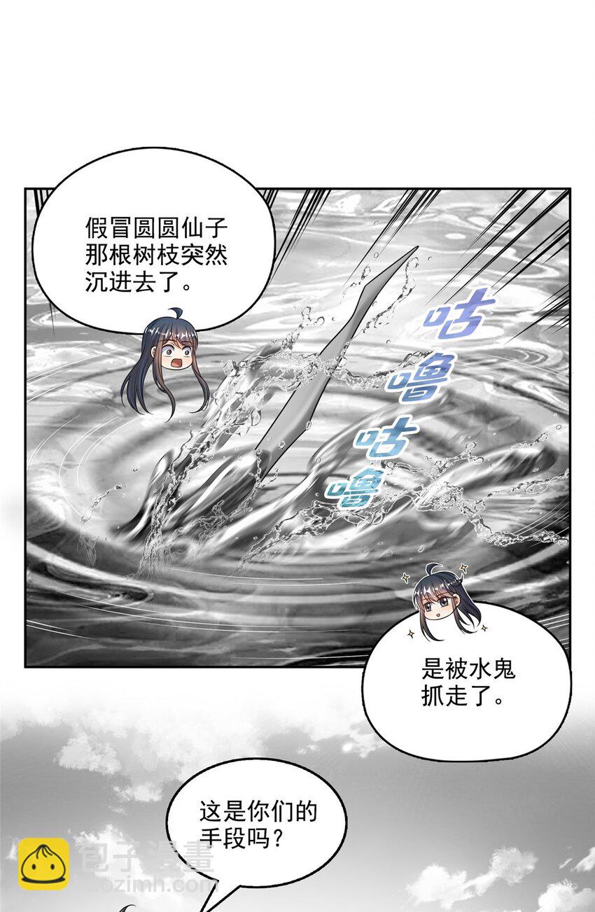 🍚修真聊天群 619 变异水兽 第20页