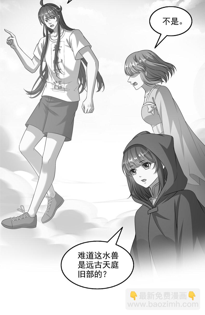 🍚修真聊天群 619 变异水兽 第21页