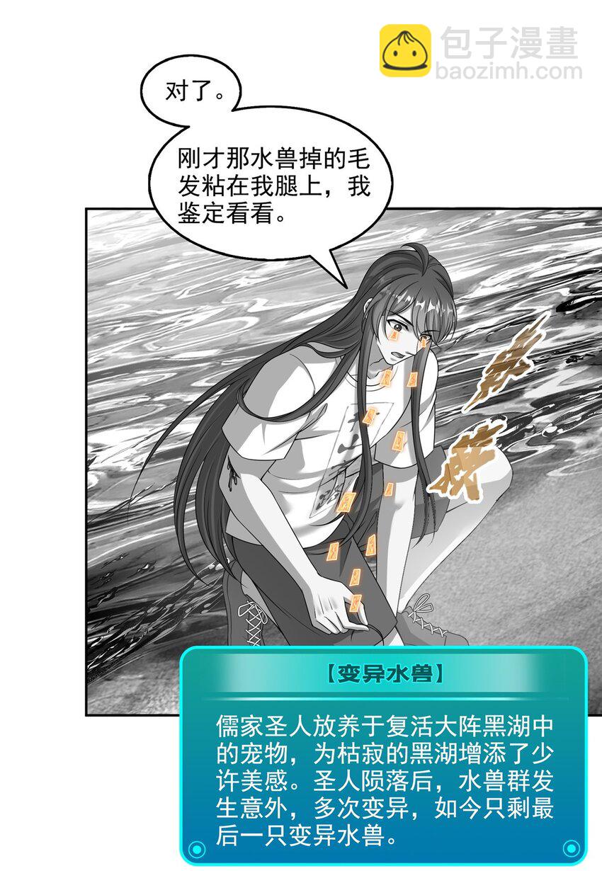 🍚修真聊天群 619 变异水兽 第22页