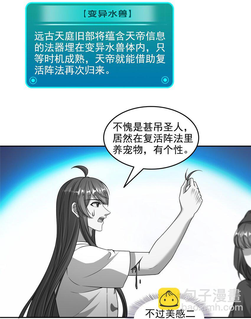 🍚修真聊天群 619 变异水兽 第23页