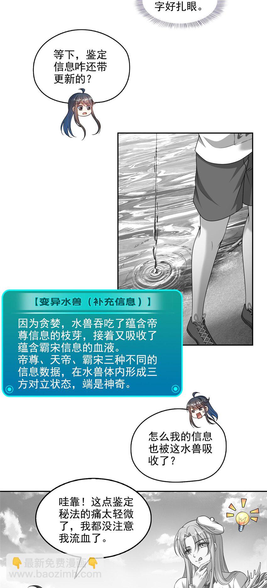 🍚修真聊天群 619 变异水兽 第24页