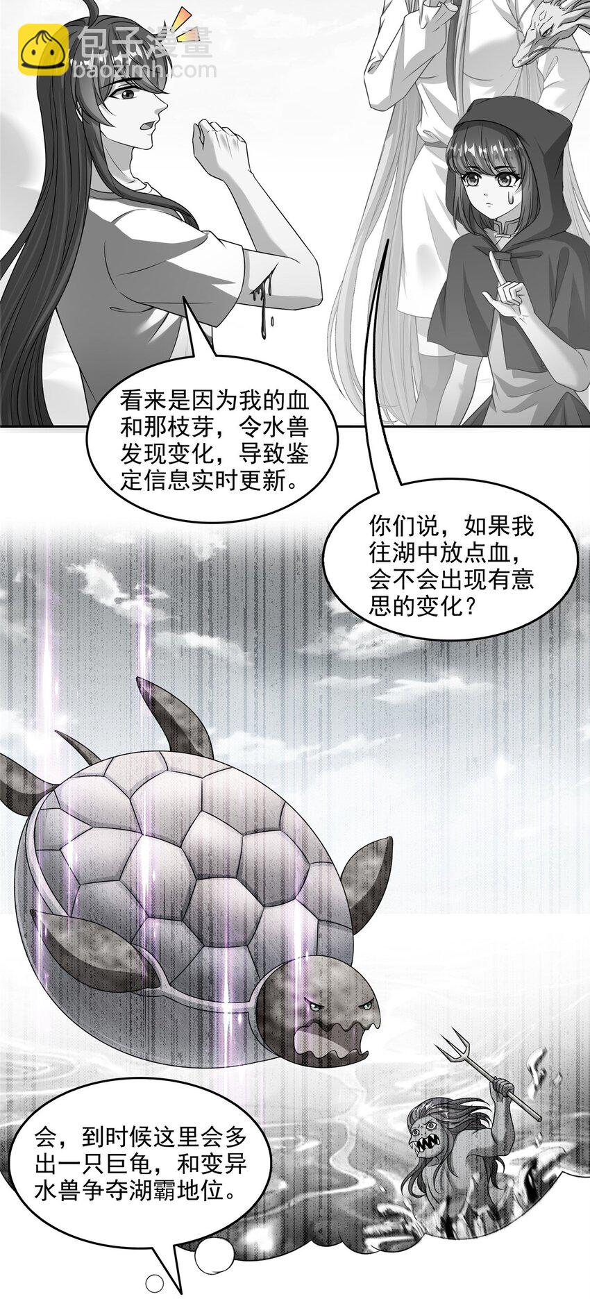 🍚修真聊天群 619 变异水兽 第25页