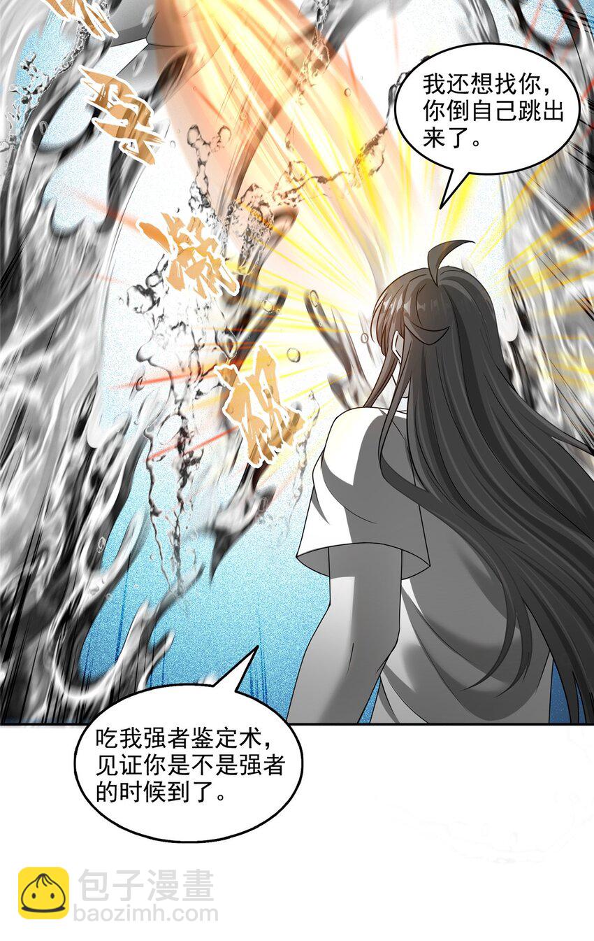 🍚修真聊天群 619 变异水兽 第27页