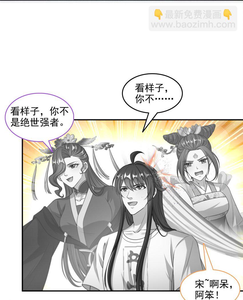 🍚修真聊天群 619 变异水兽 第29页