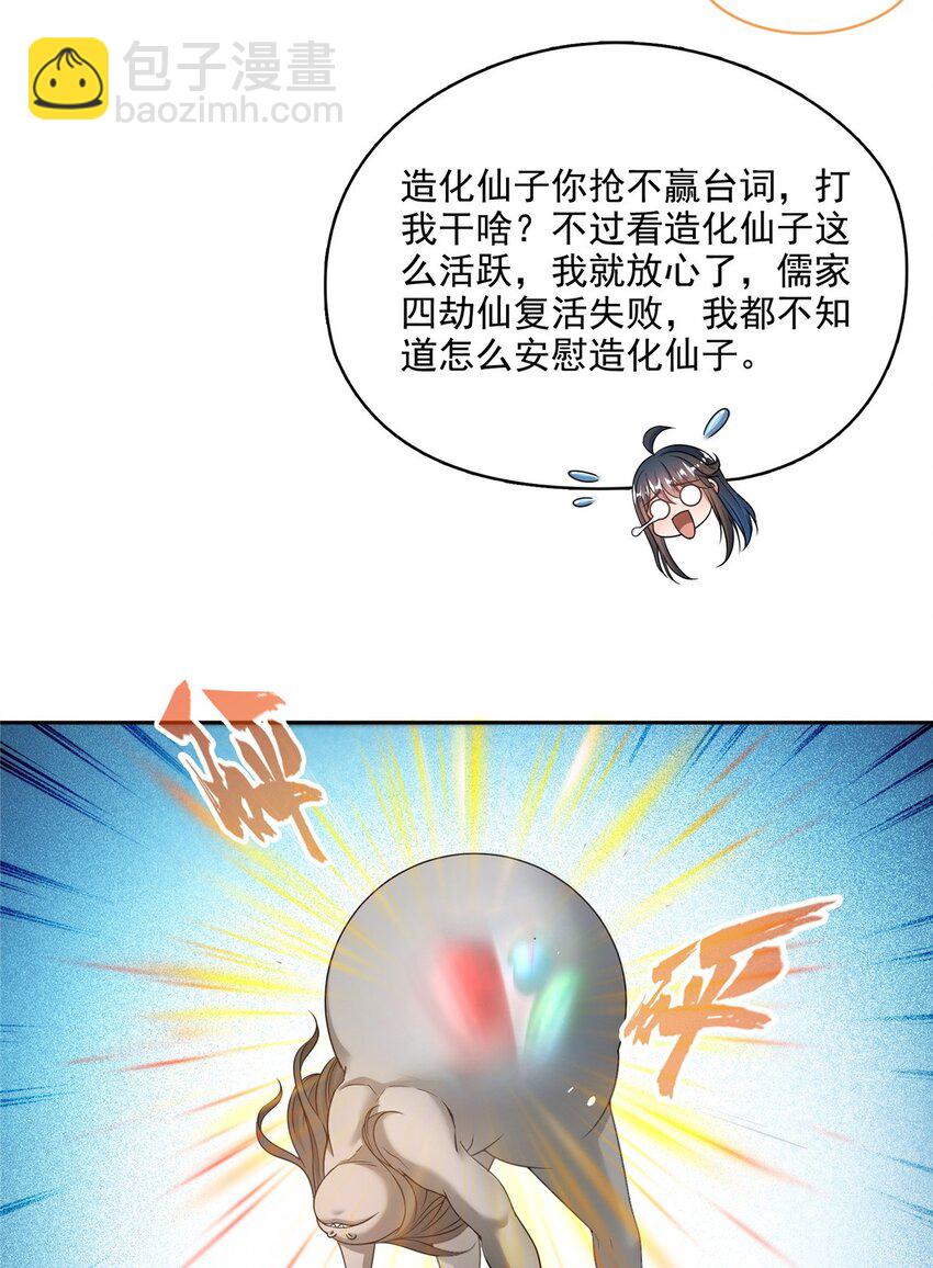 🍚修真聊天群 619 变异水兽 第30页