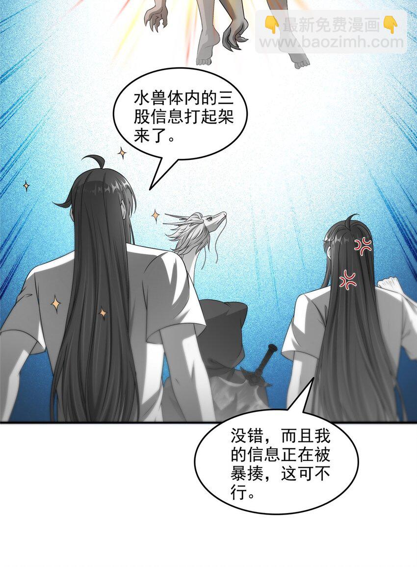 🍚修真聊天群 619 变异水兽 第31页