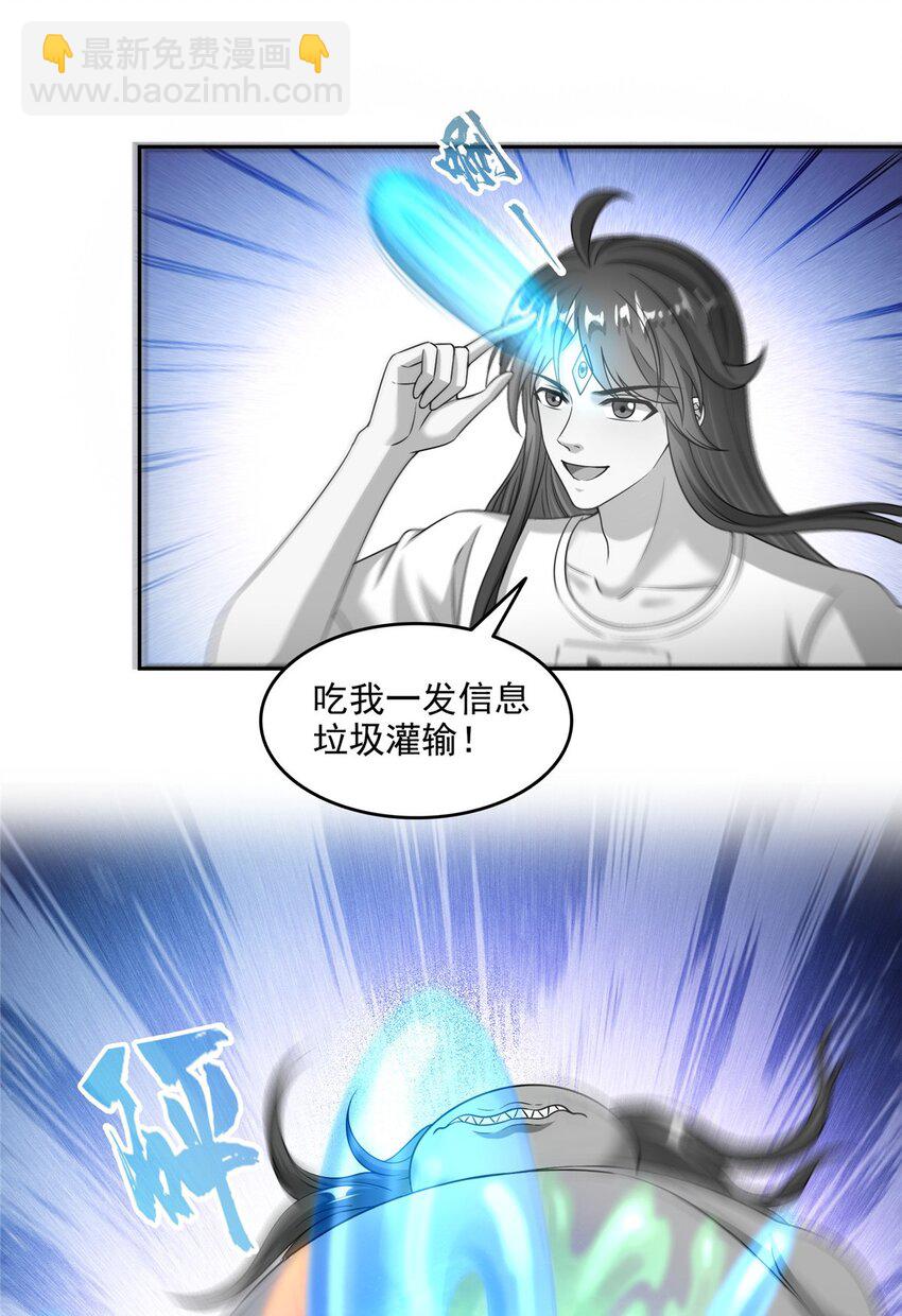 🍚修真聊天群 619 变异水兽 第32页