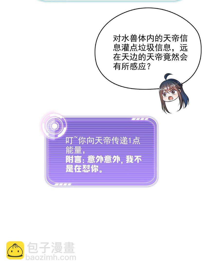 🍚修真聊天群 619 变异水兽 第34页