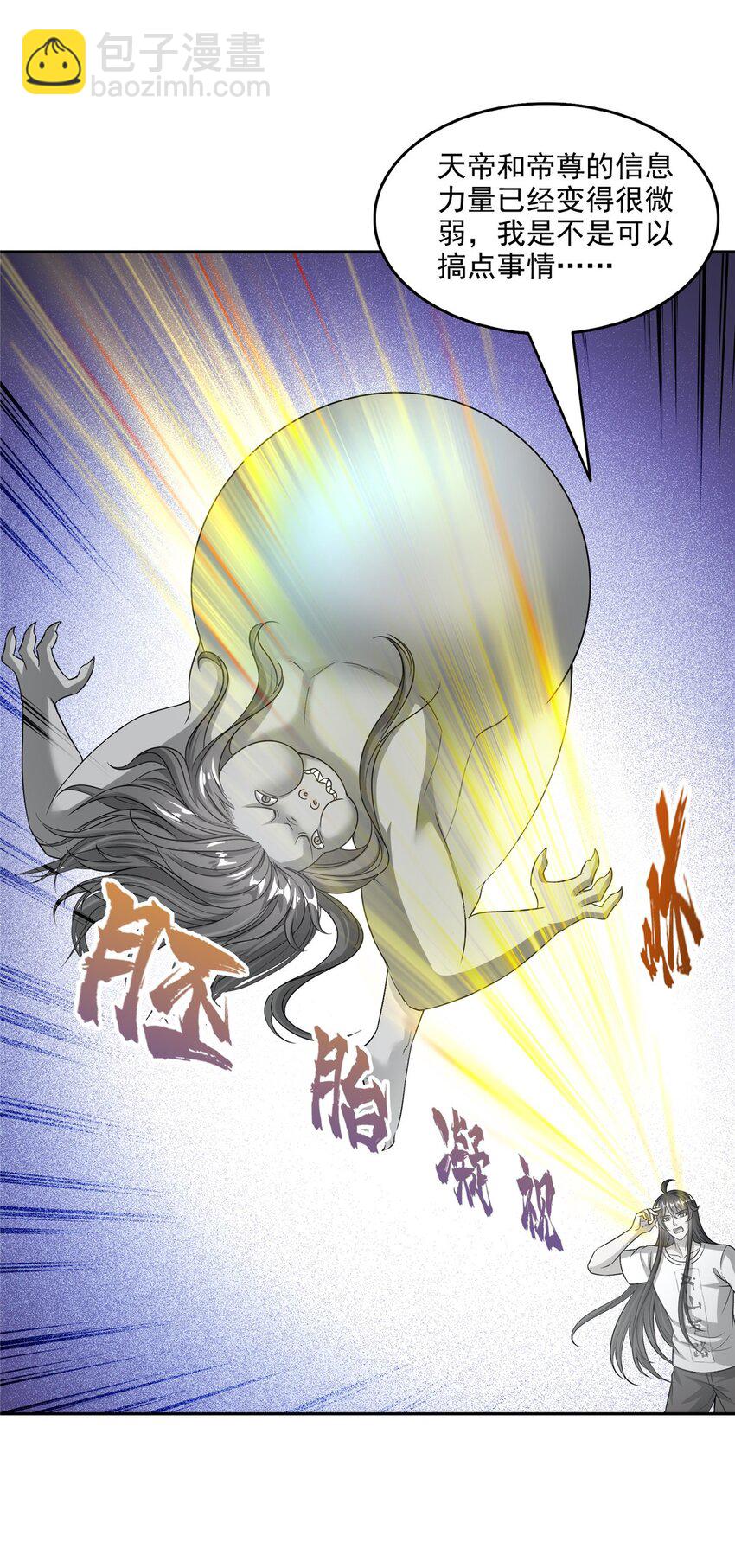 🍚修真聊天群 619 变异水兽 第35页