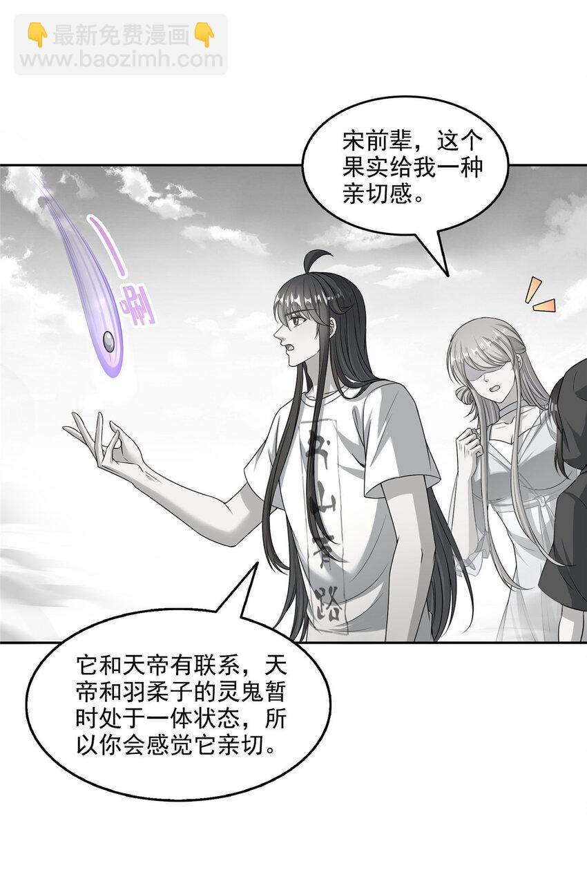 🍚修真聊天群 619 变异水兽 第37页