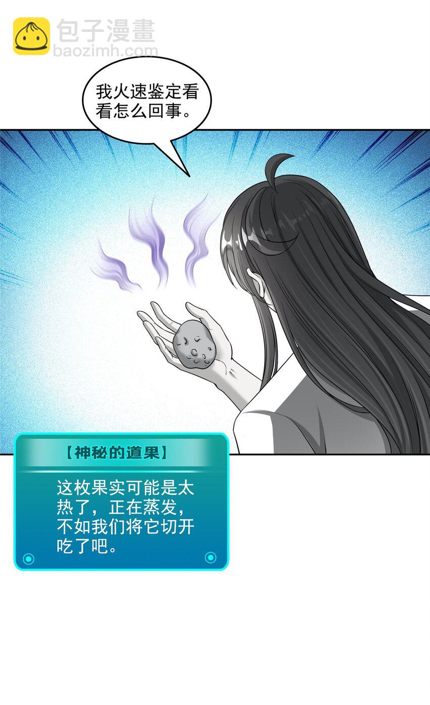🍚修真聊天群 619 变异水兽 第39页