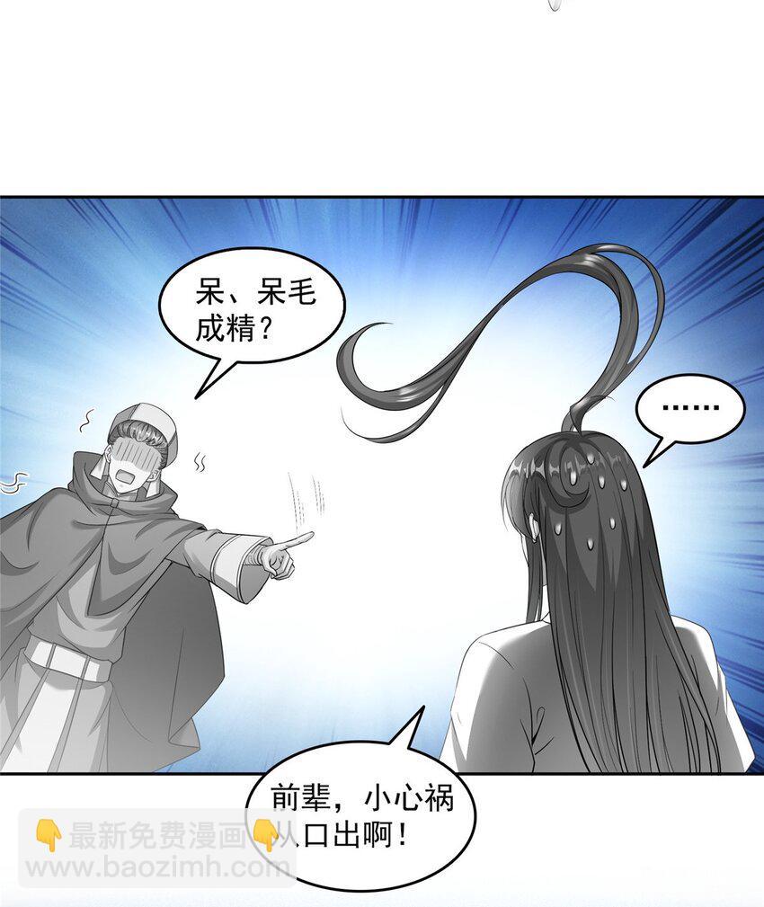 🍚修真聊天群 619 变异水兽 第5页