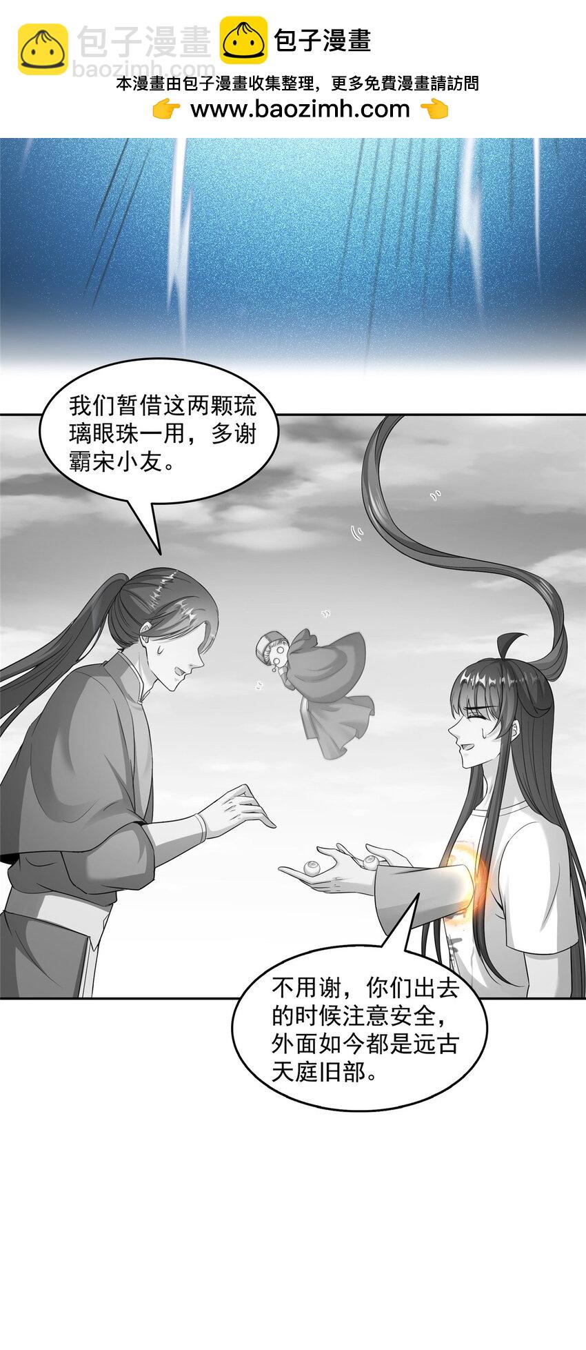 🍚修真聊天群 619 变异水兽 第7页