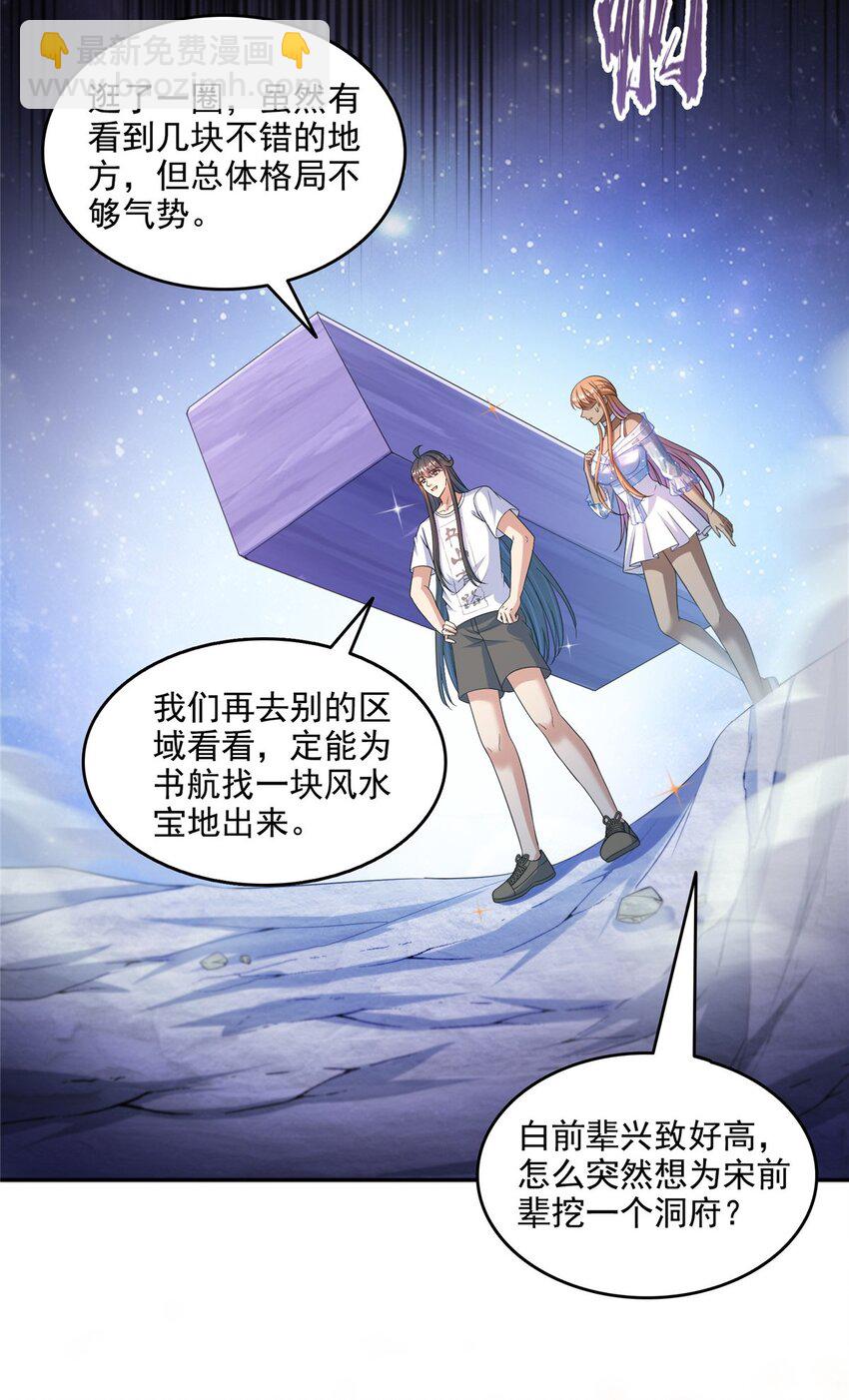 🍚修真聊天群 621 有缘再见 第11页