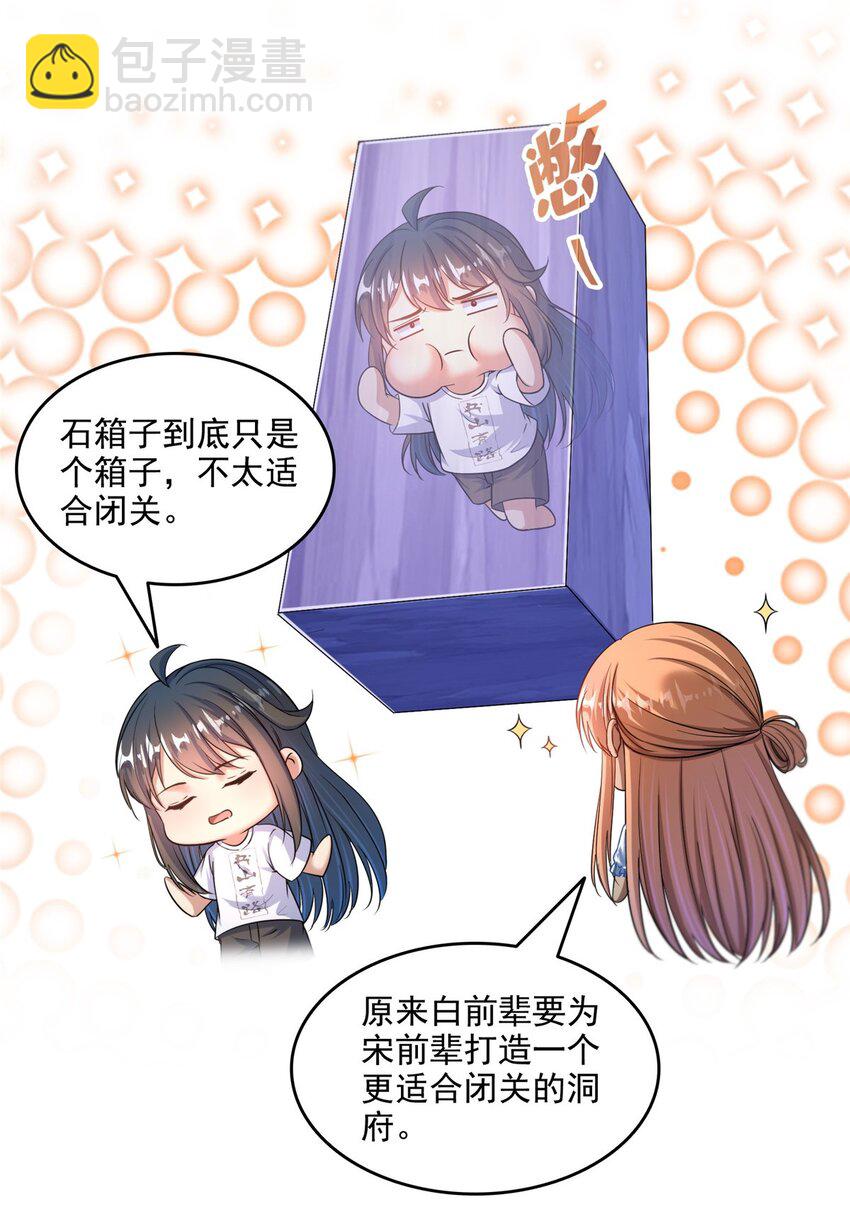 🍚修真聊天群 621 有缘再见 第12页