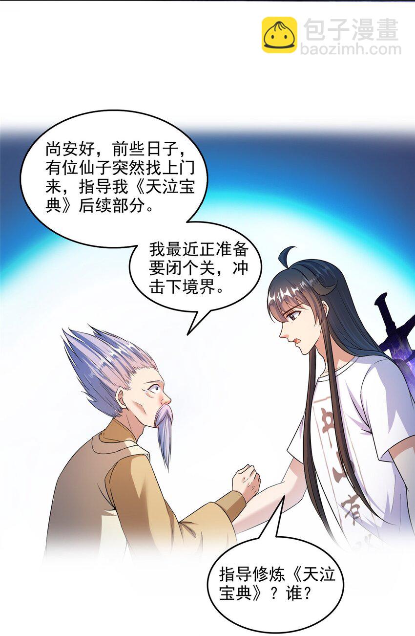 🍚修真聊天群 621 有缘再见 第16页