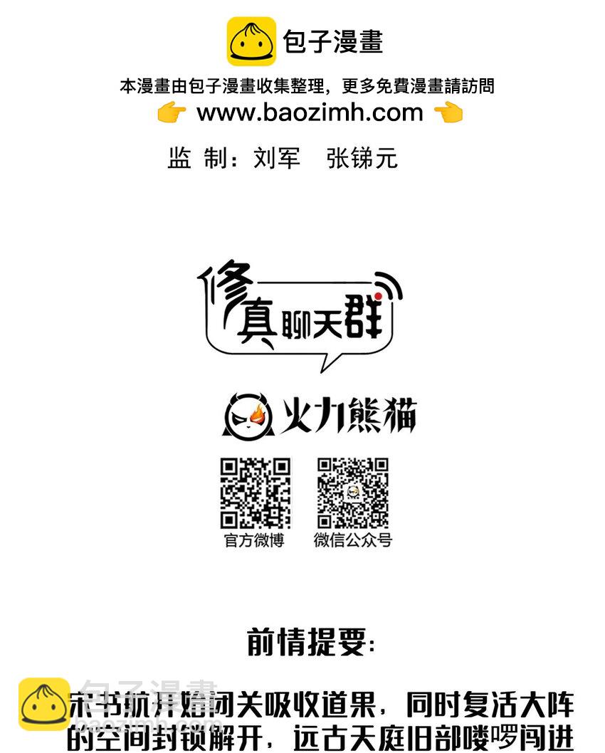 🍚修真聊天群 621 有缘再见 第2页
