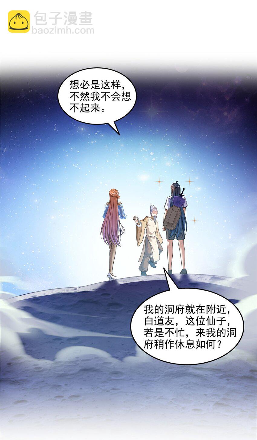 🍚修真聊天群 621 有缘再见 第20页