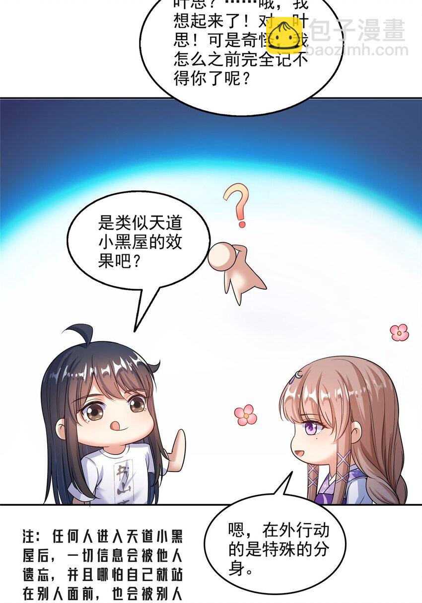 🍚修真聊天群 621 有缘再见 第28页