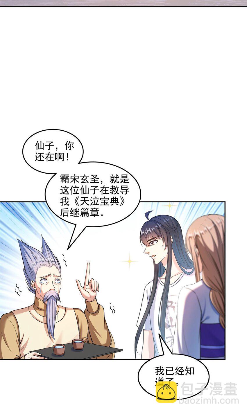 🍚修真聊天群 621 有缘再见 第32页
