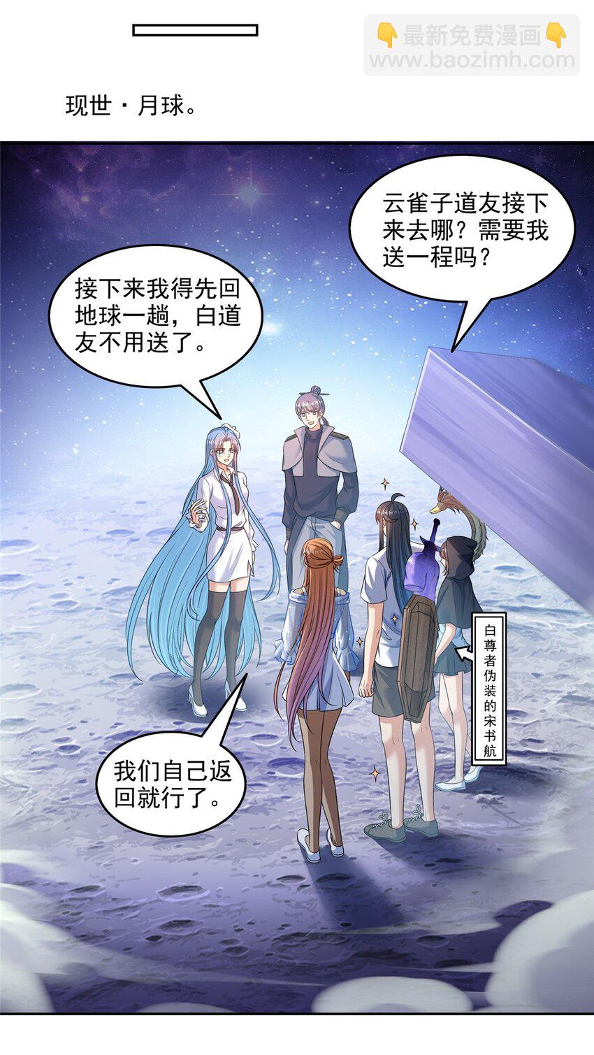 🍚修真聊天群 621 有缘再见 第4页