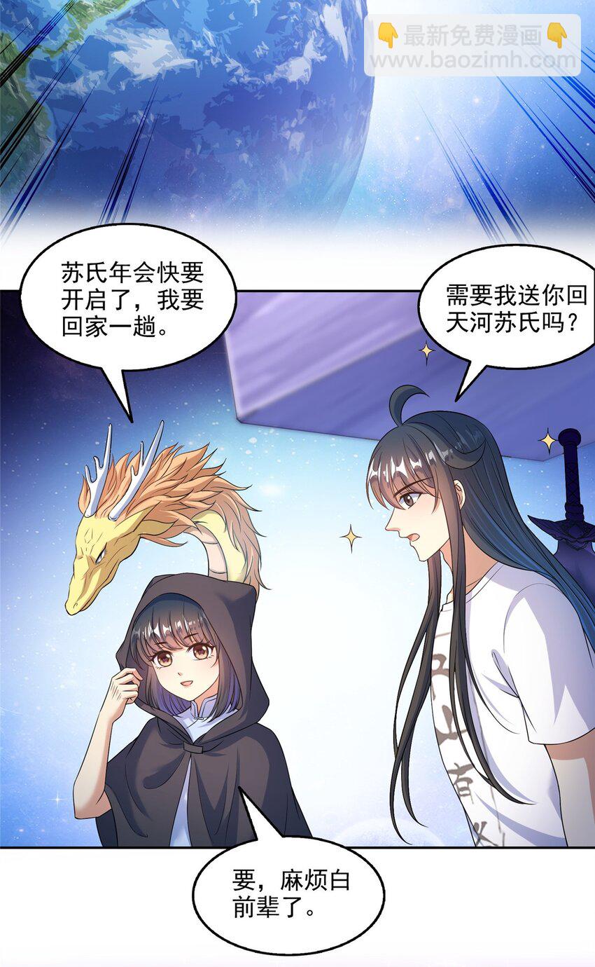 🍚修真聊天群 621 有缘再见 第6页