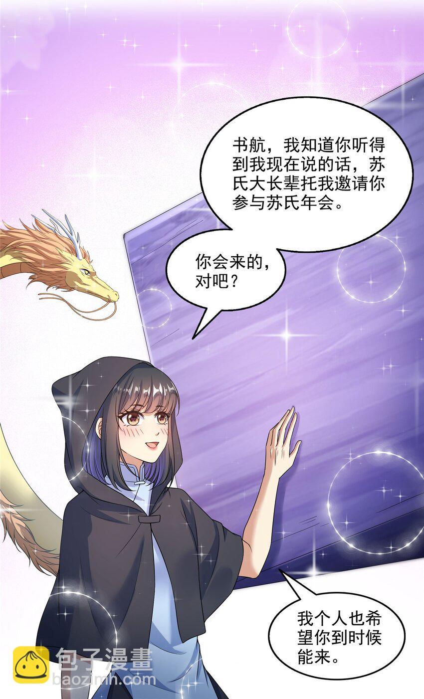🍚修真聊天群 621 有缘再见 第7页