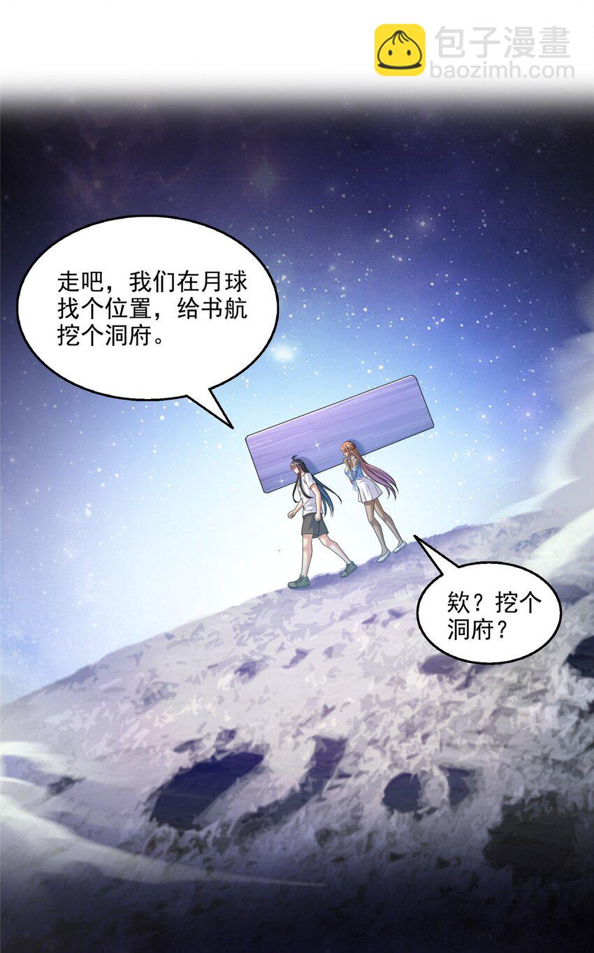 🍚修真聊天群 621 有缘再见 第9页