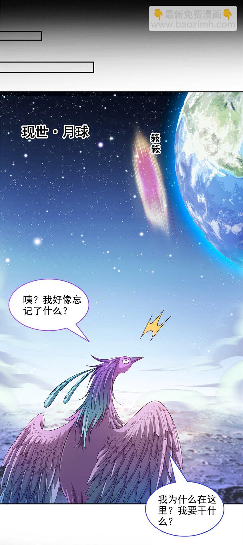 🍚修真聊天群 623 要成为朋友不？ 第16页