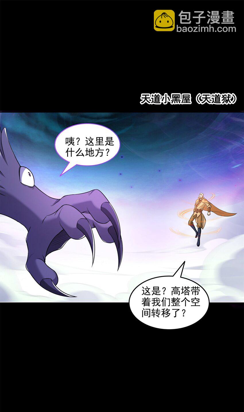 🍚修真聊天群 623 要成为朋友不？ 第19页