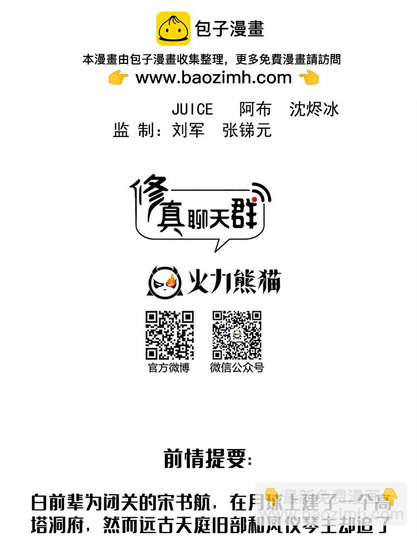 🍚修真聊天群 623 要成为朋友不？ 第2页