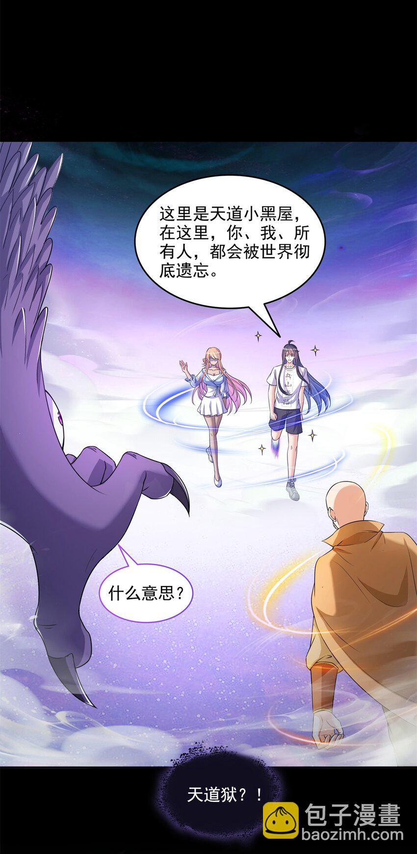 🍚修真聊天群 623 要成为朋友不？ 第20页