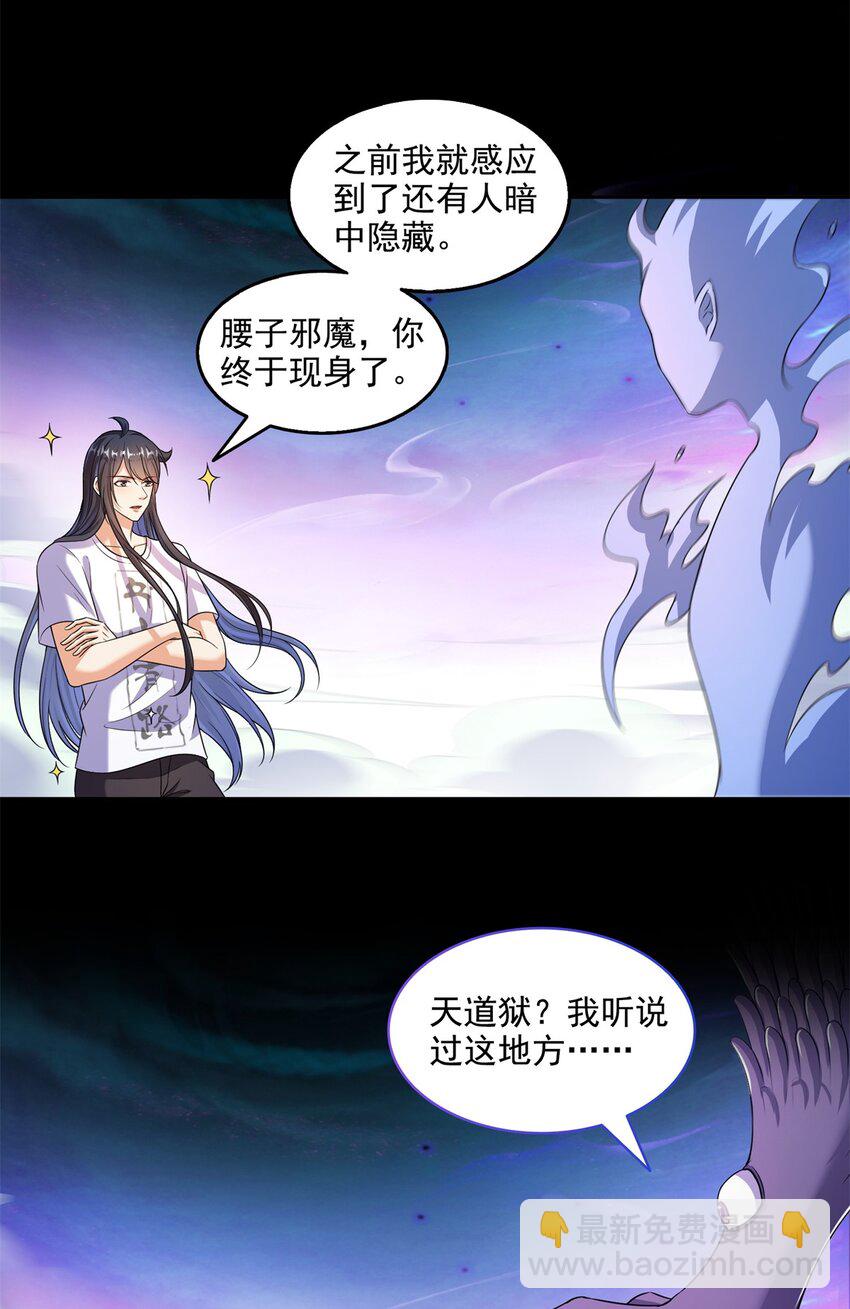 🍚修真聊天群 623 要成为朋友不？ 第22页