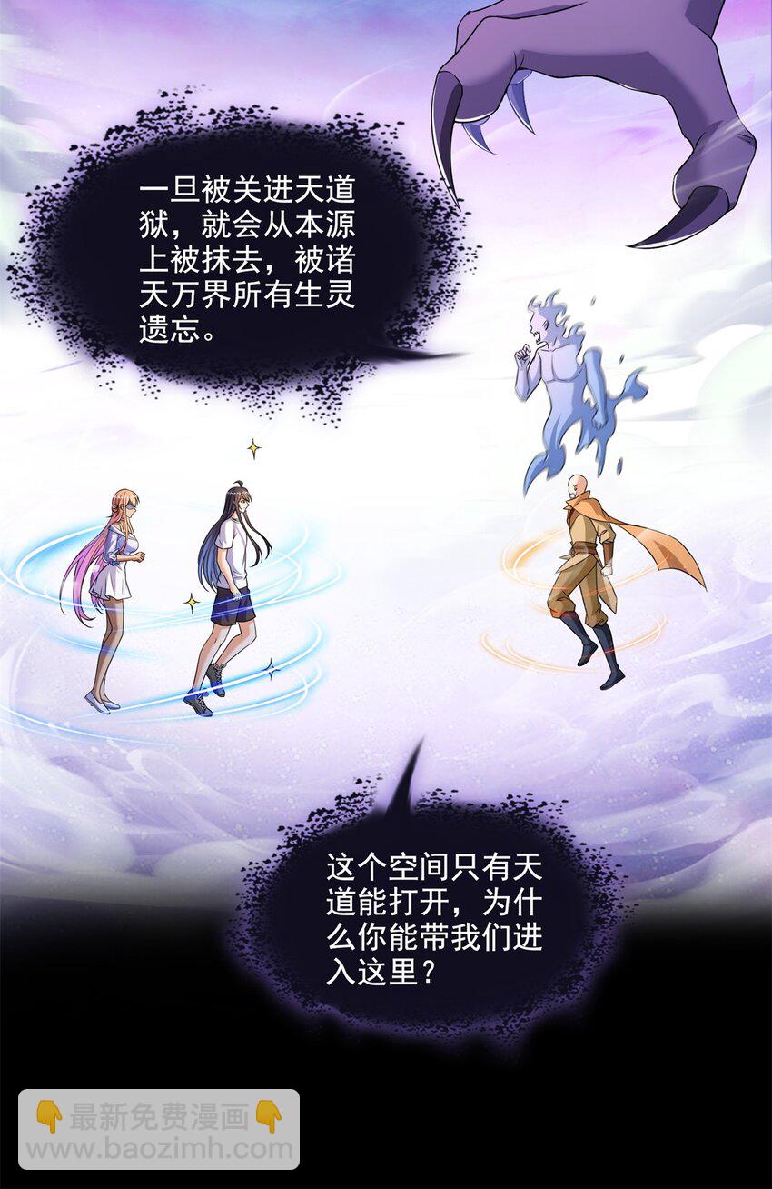 🍚修真聊天群 623 要成为朋友不？ 第23页