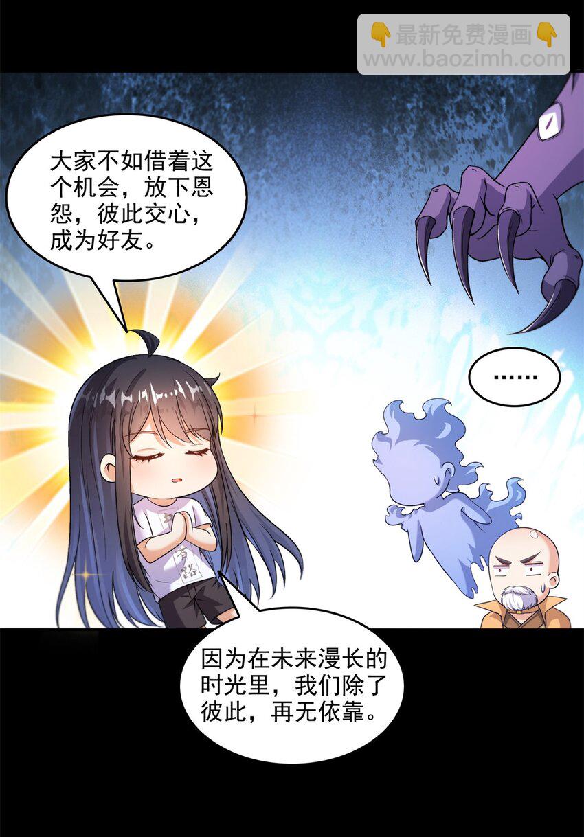 🍚修真聊天群 623 要成为朋友不？ 第27页