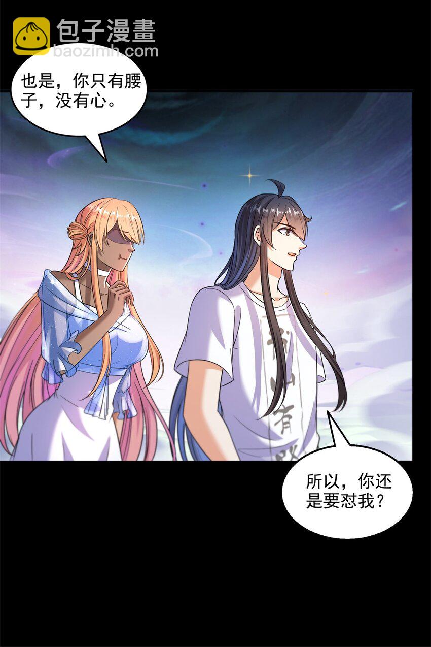 🍚修真聊天群 623 要成为朋友不？ 第29页