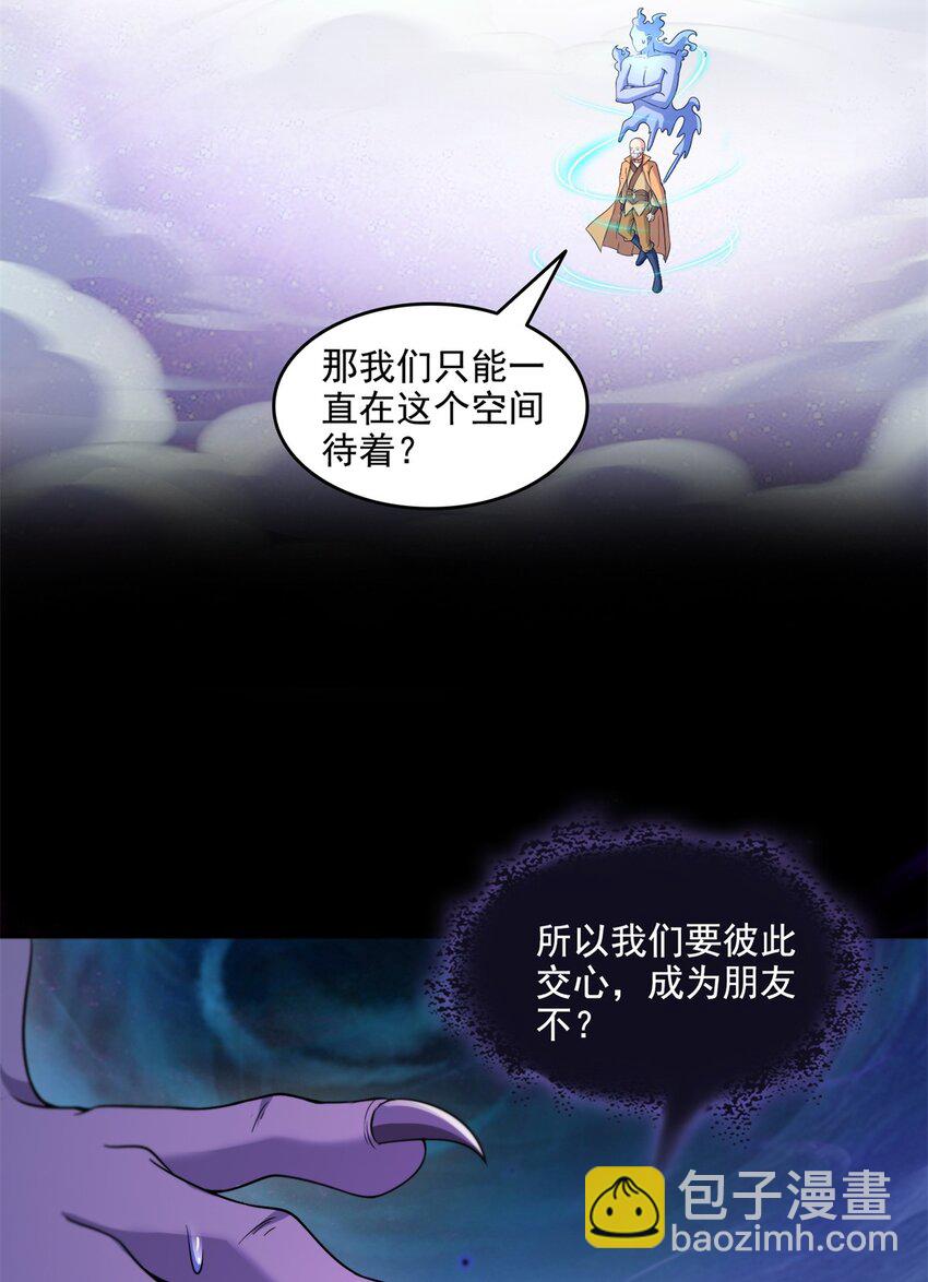 🍚修真聊天群 623 要成为朋友不？ 第38页