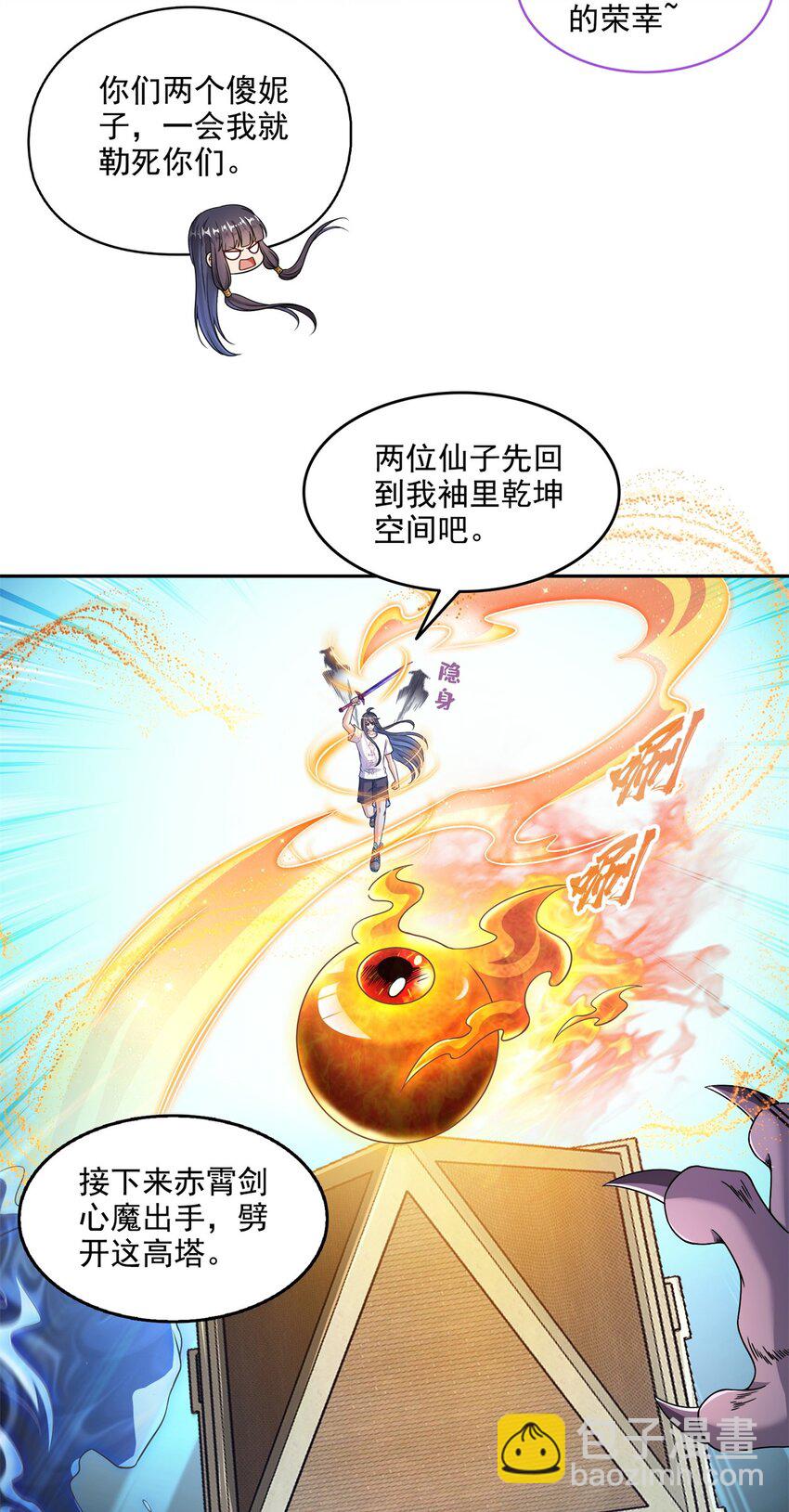 🍚修真聊天群 623 要成为朋友不？ 第5页