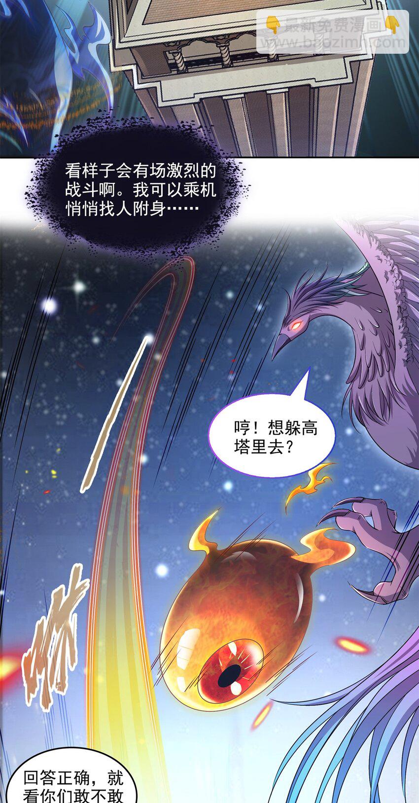 🍚修真聊天群 623 要成为朋友不？ 第6页