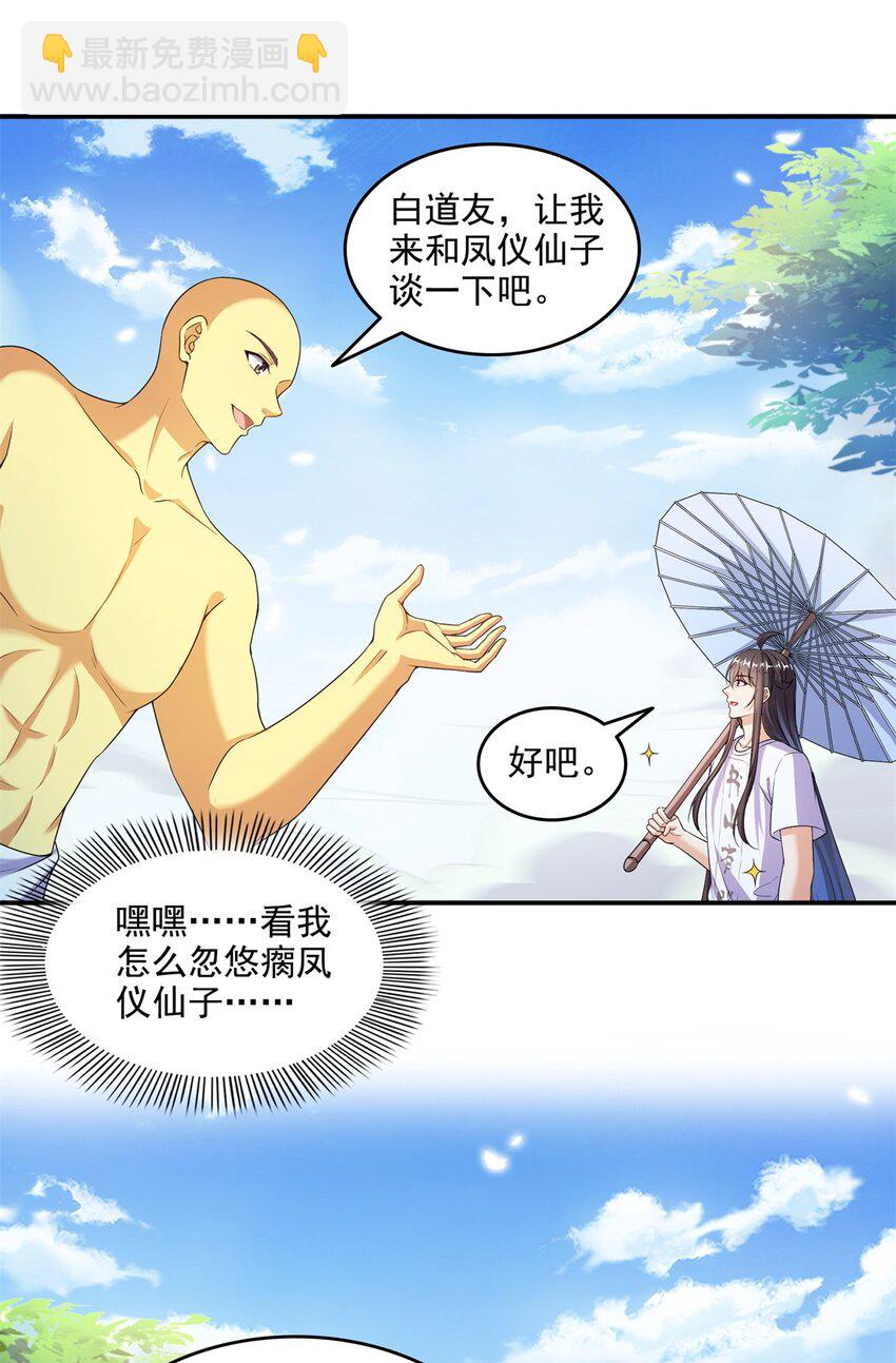 🍚修真聊天群 625 新的“真实的幻象” 第10页