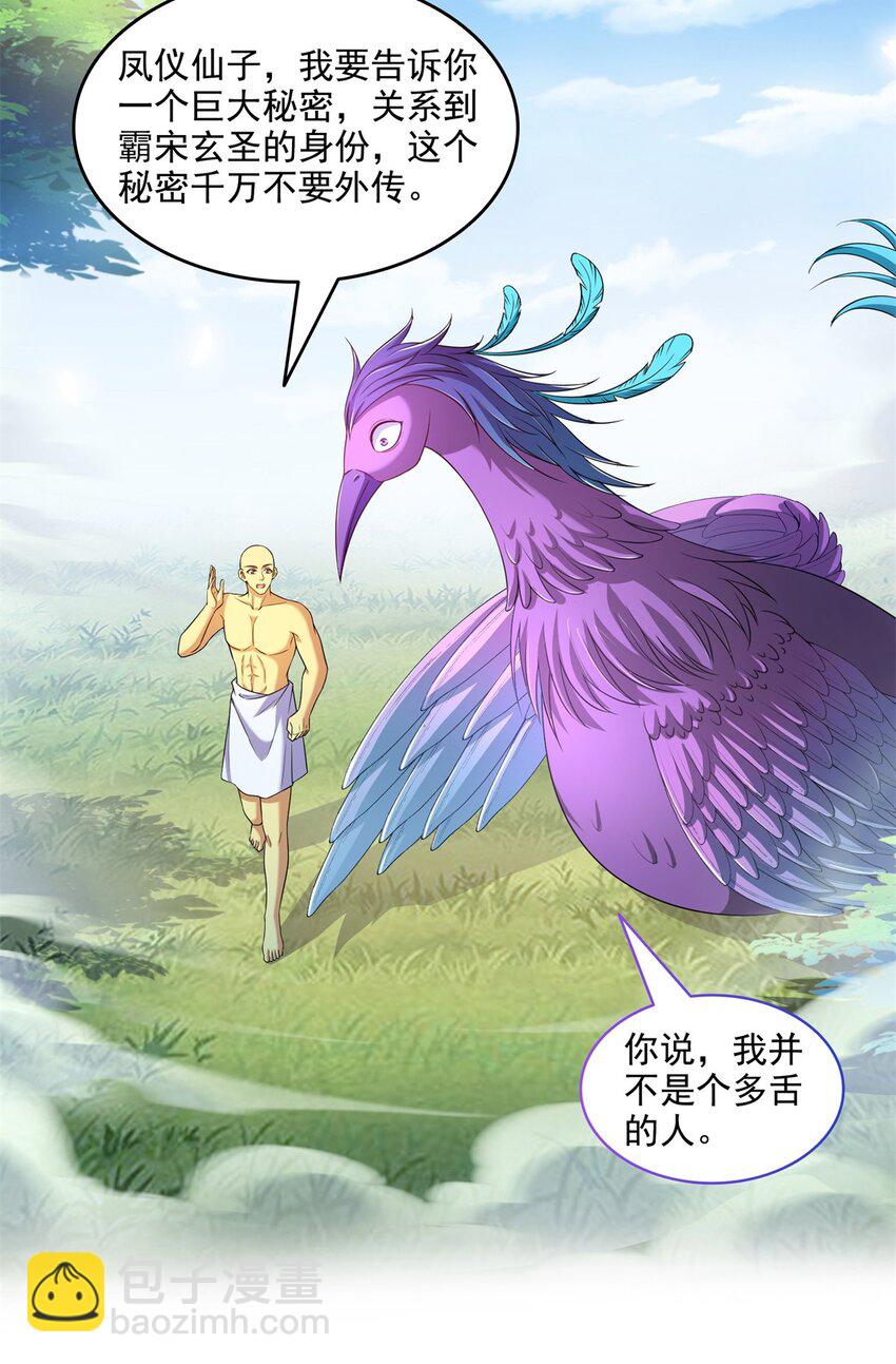 🍚修真聊天群 625 新的“真实的幻象” 第11页